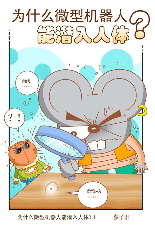 神秘的科技 第27話 愛(ài)奇藝漫畫(huà)與動(dòng)漫技術(shù)解析